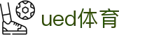 UED·(中国区) - 官网
